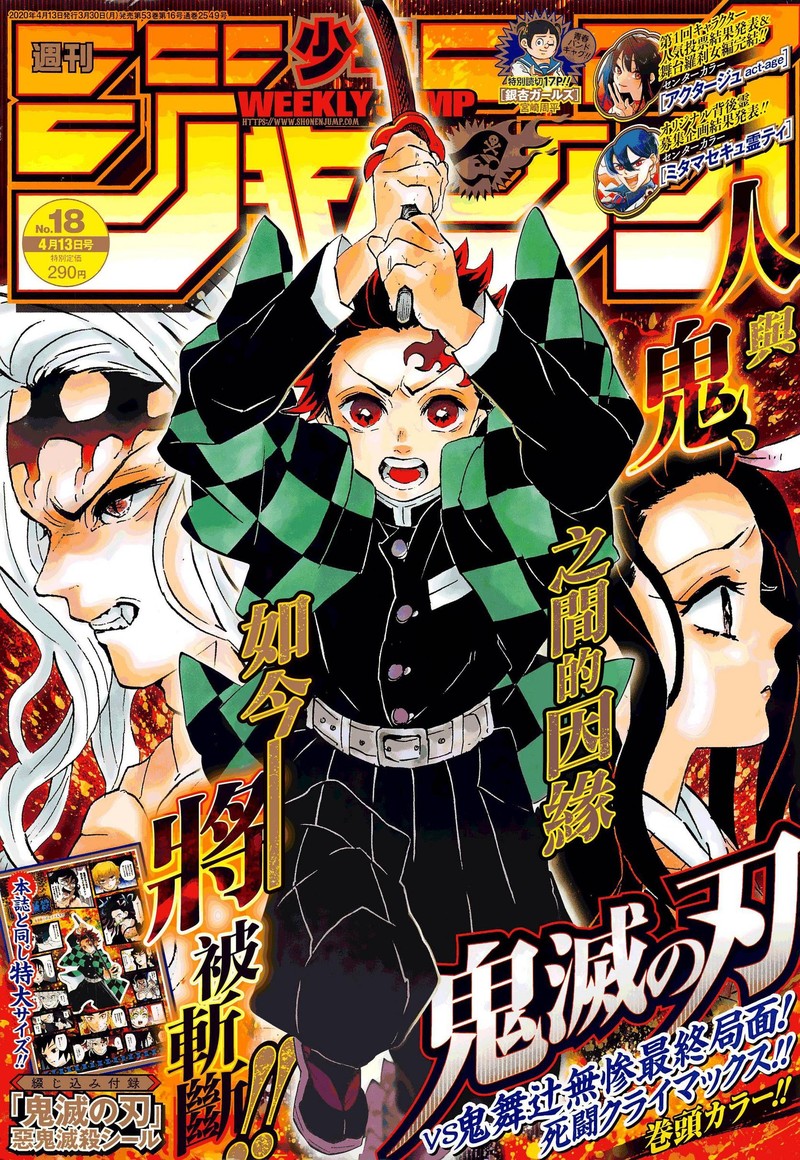 Demon Slayer Chapter 200 - Page